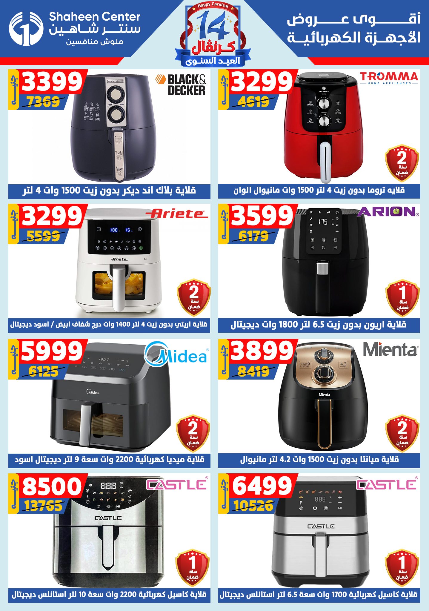 shaheen-center offers from 4sep to 1sep 2025 عروض سنتر شاهين من 4 سبتمبر حتى 1 سبتمبر 2025 صفحة رقم 74